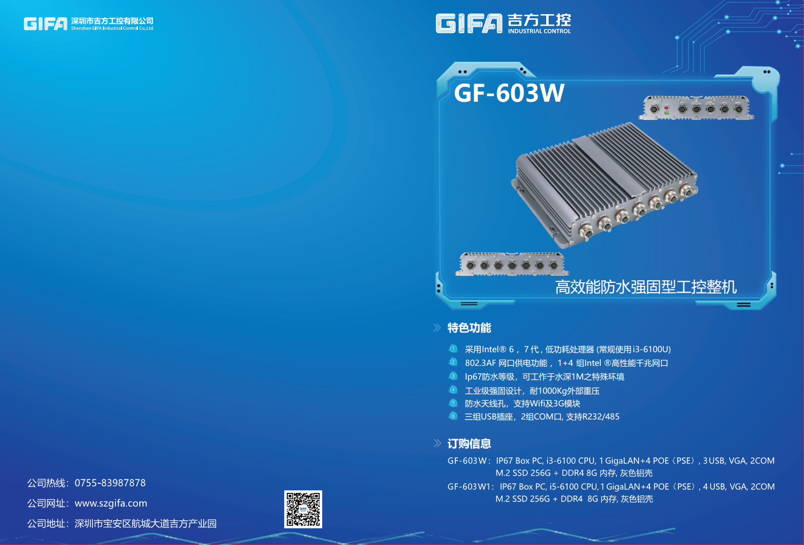 强固型工控机GF-603W图片