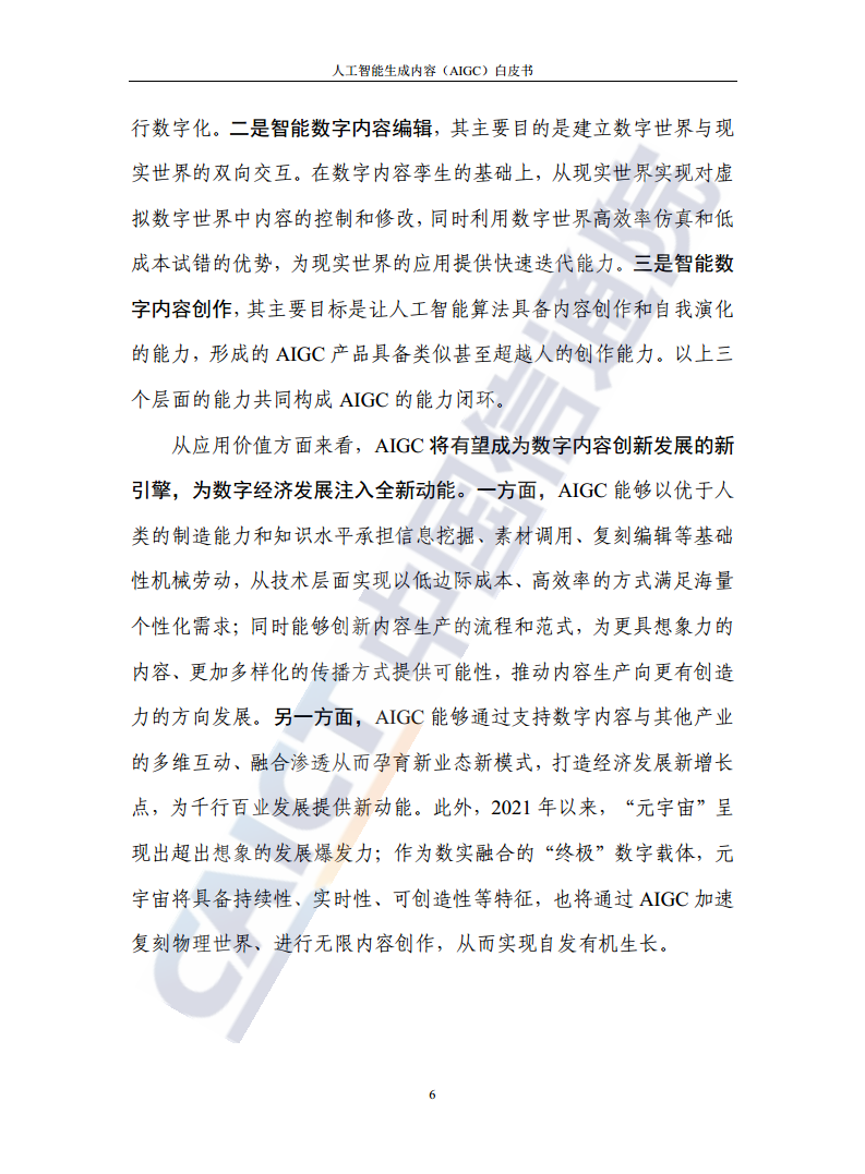 人工智能生成内容（AIGC）白皮书图片