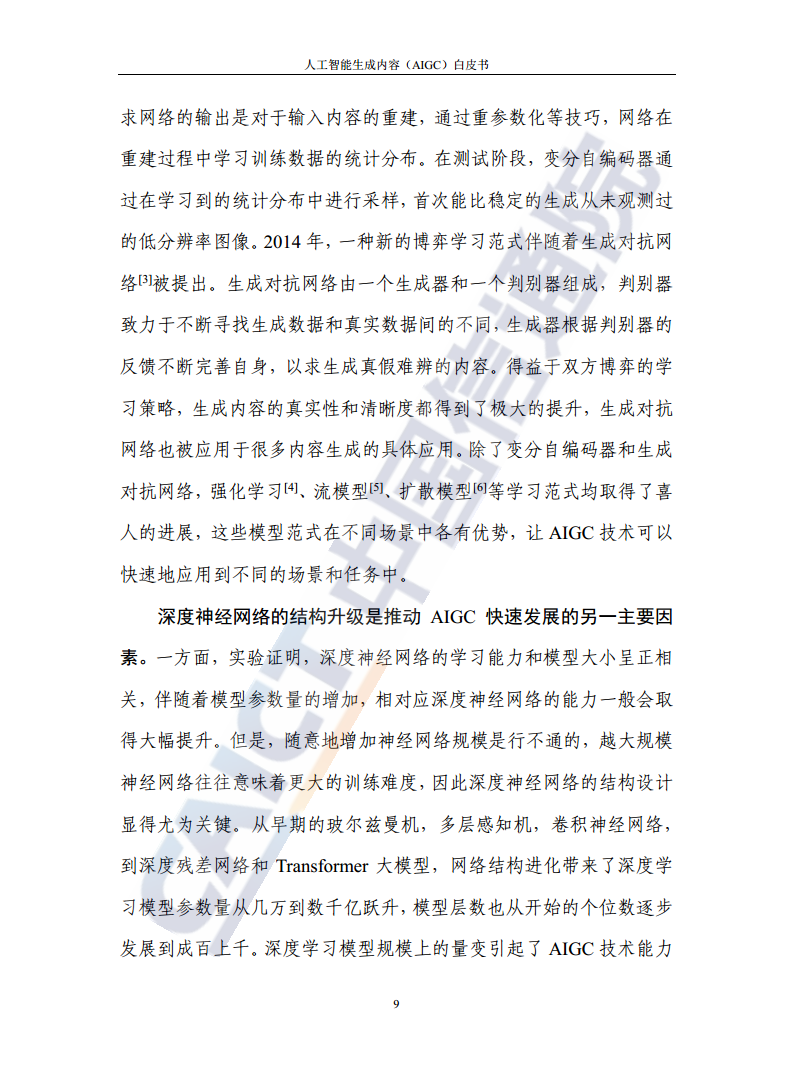 人工智能生成内容（AIGC）白皮书图片
