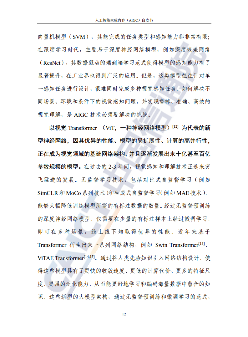 人工智能生成内容（AIGC）白皮书图片