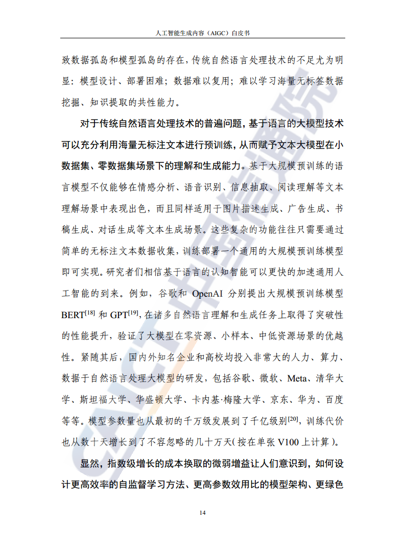 人工智能生成内容（AIGC）白皮书图片