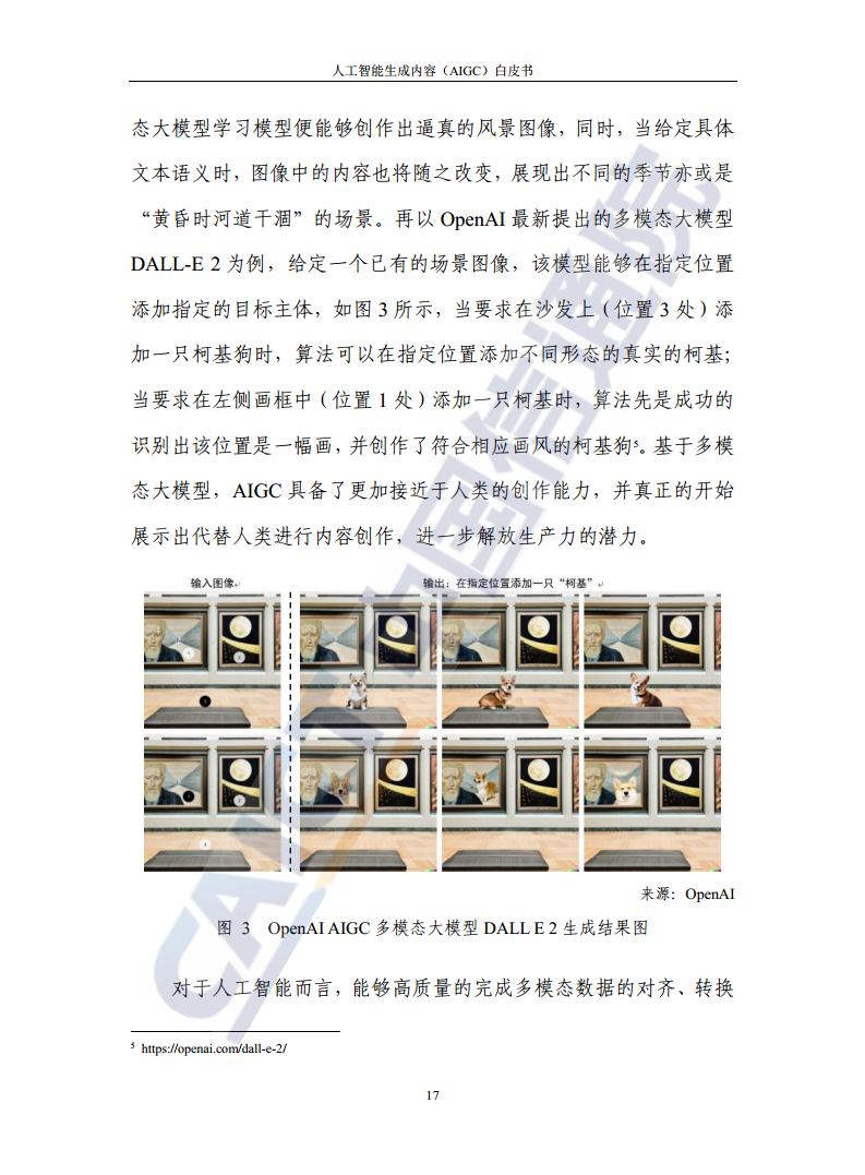 人工智能生成内容（AIGC）白皮书图片