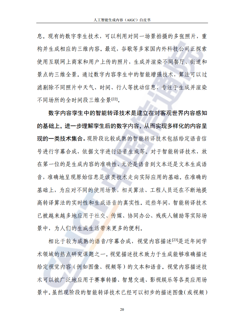 人工智能生成内容（AIGC）白皮书图片