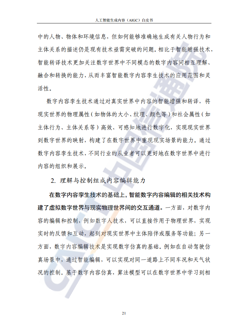 人工智能生成内容（AIGC）白皮书图片