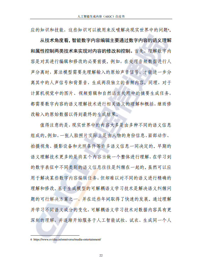 人工智能生成内容（AIGC）白皮书图片