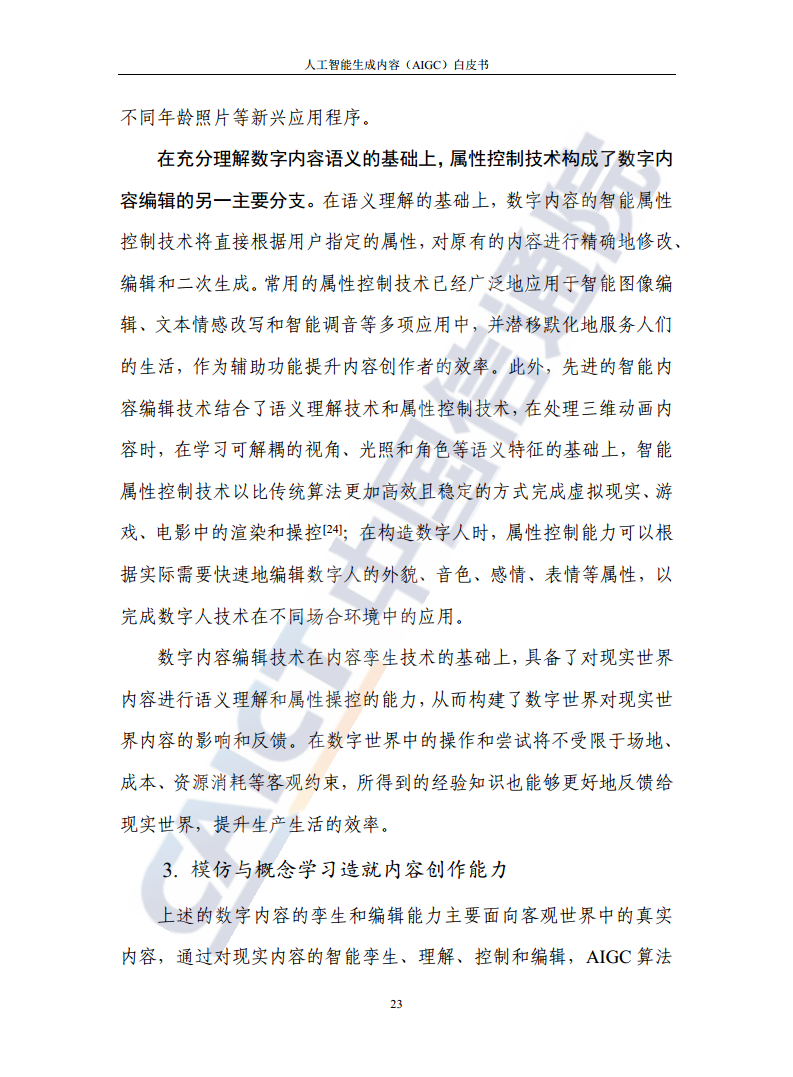 人工智能生成内容（AIGC）白皮书图片