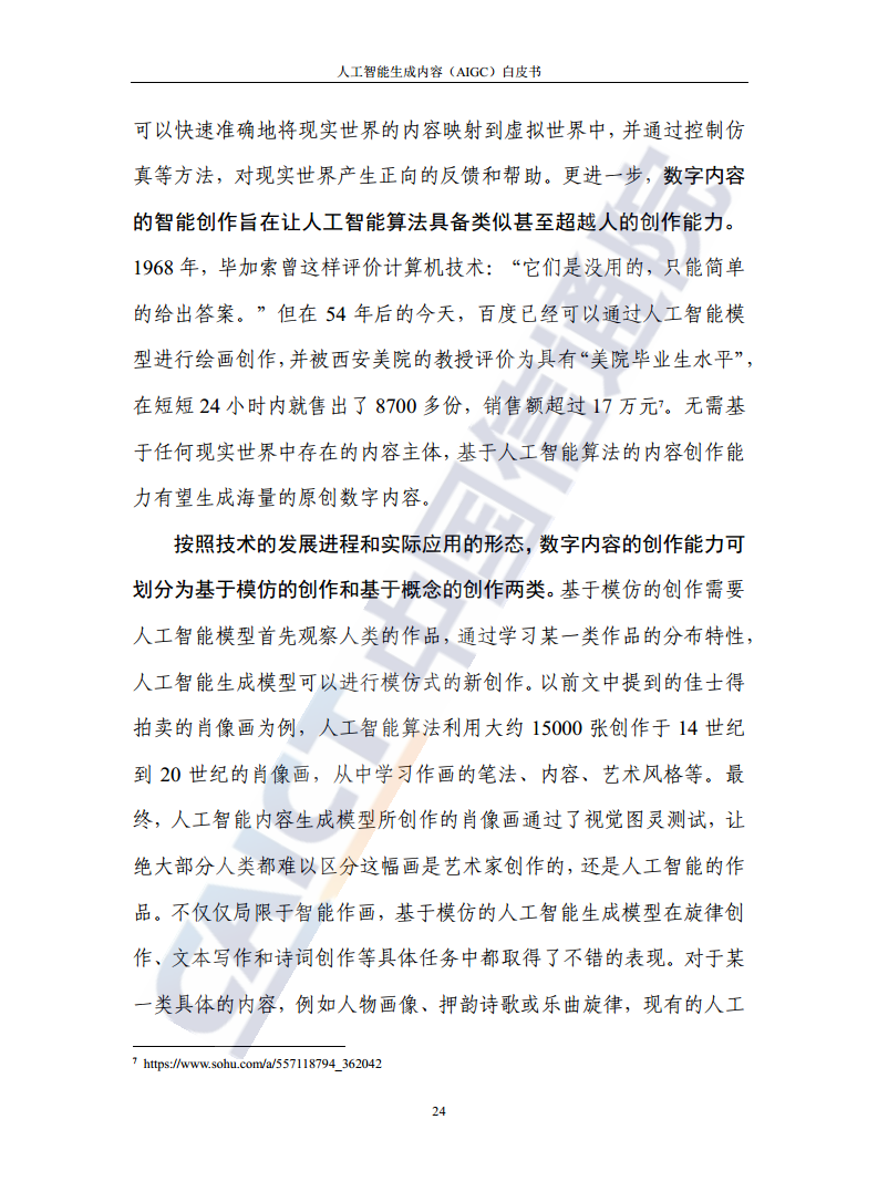 人工智能生成内容（AIGC）白皮书图片