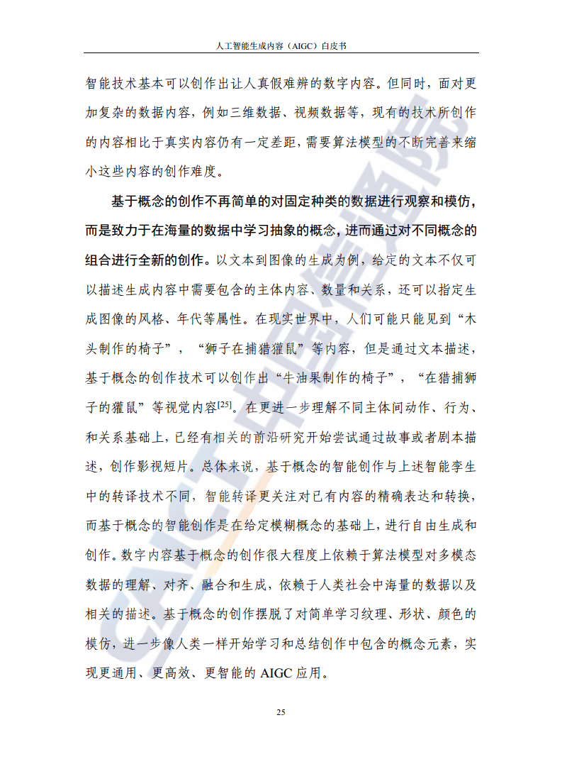人工智能生成内容（AIGC）白皮书图片