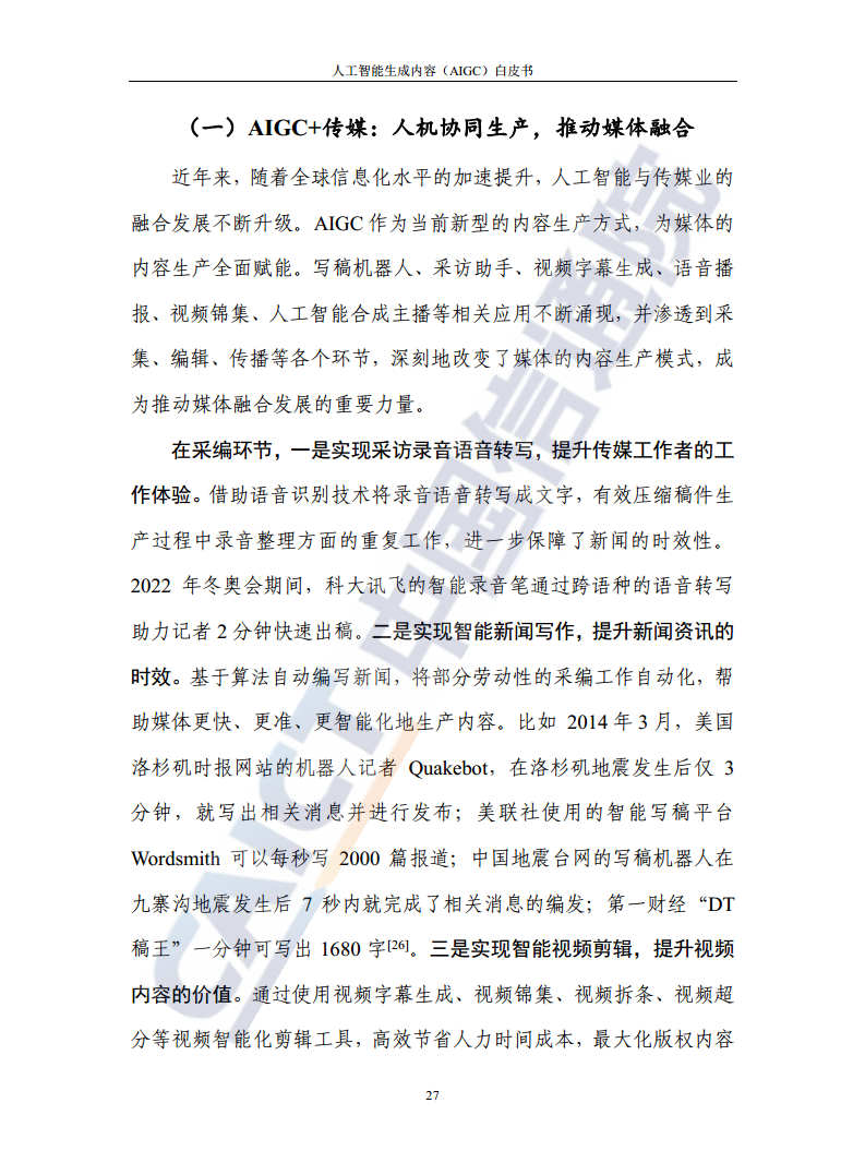 人工智能生成内容（AIGC）白皮书图片