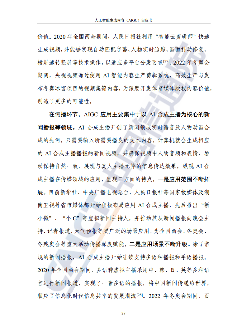 人工智能生成内容（AIGC）白皮书图片