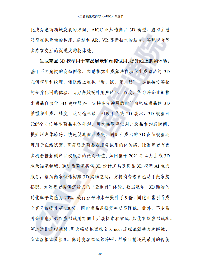 人工智能生成内容（AIGC）白皮书图片