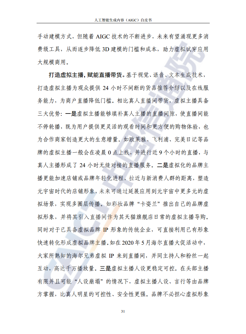 人工智能生成内容（AIGC）白皮书图片