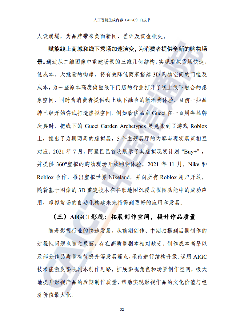 人工智能生成内容（AIGC）白皮书图片