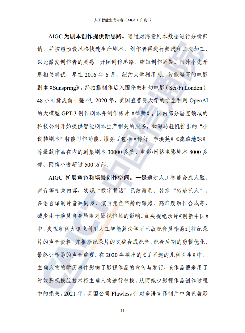 人工智能生成内容（AIGC）白皮书图片