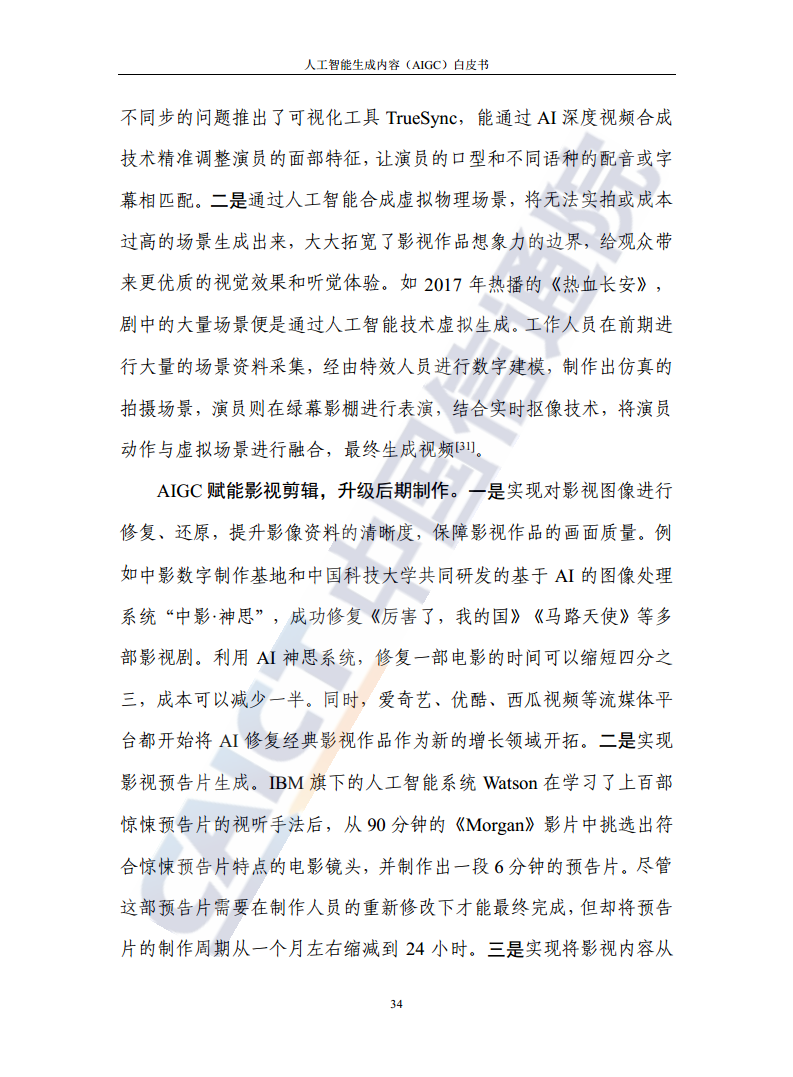 人工智能生成内容（AIGC）白皮书图片