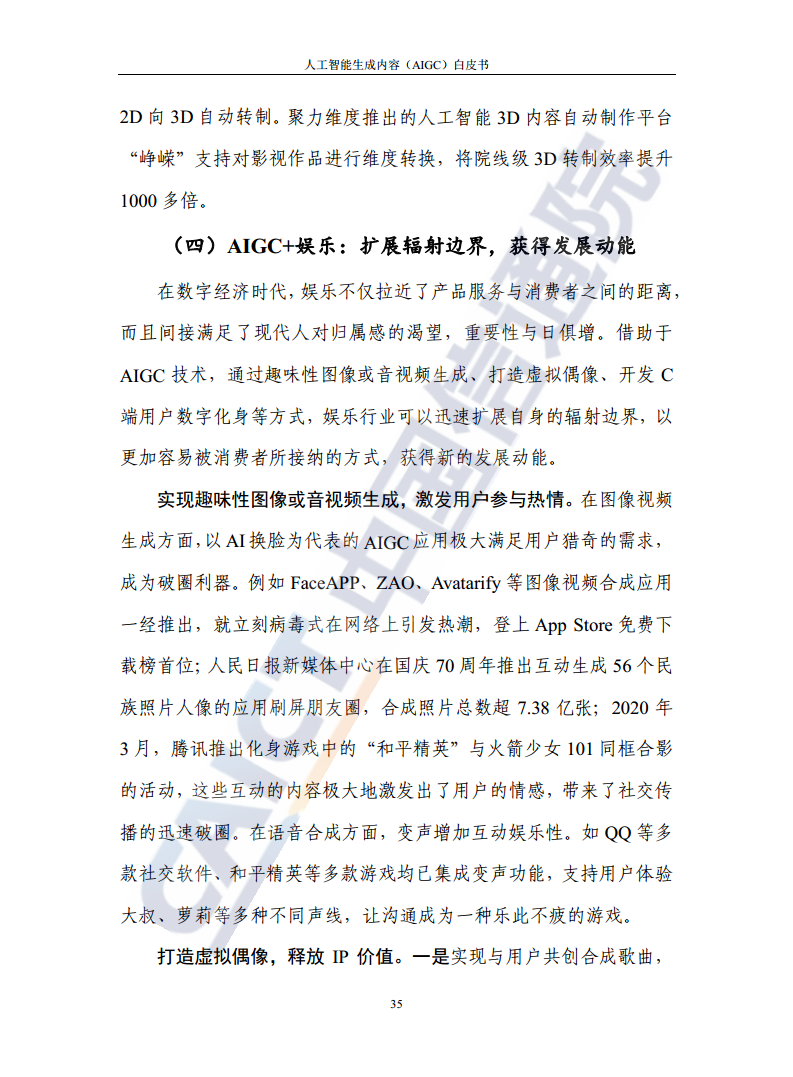 人工智能生成内容（AIGC）白皮书图片