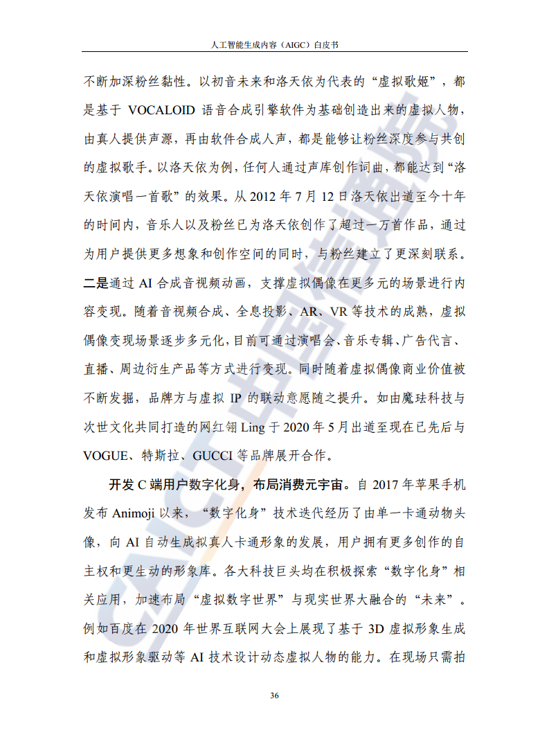 人工智能生成内容（AIGC）白皮书图片