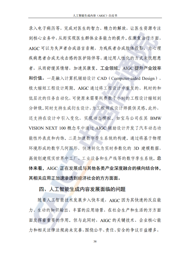 人工智能生成内容（AIGC）白皮书图片