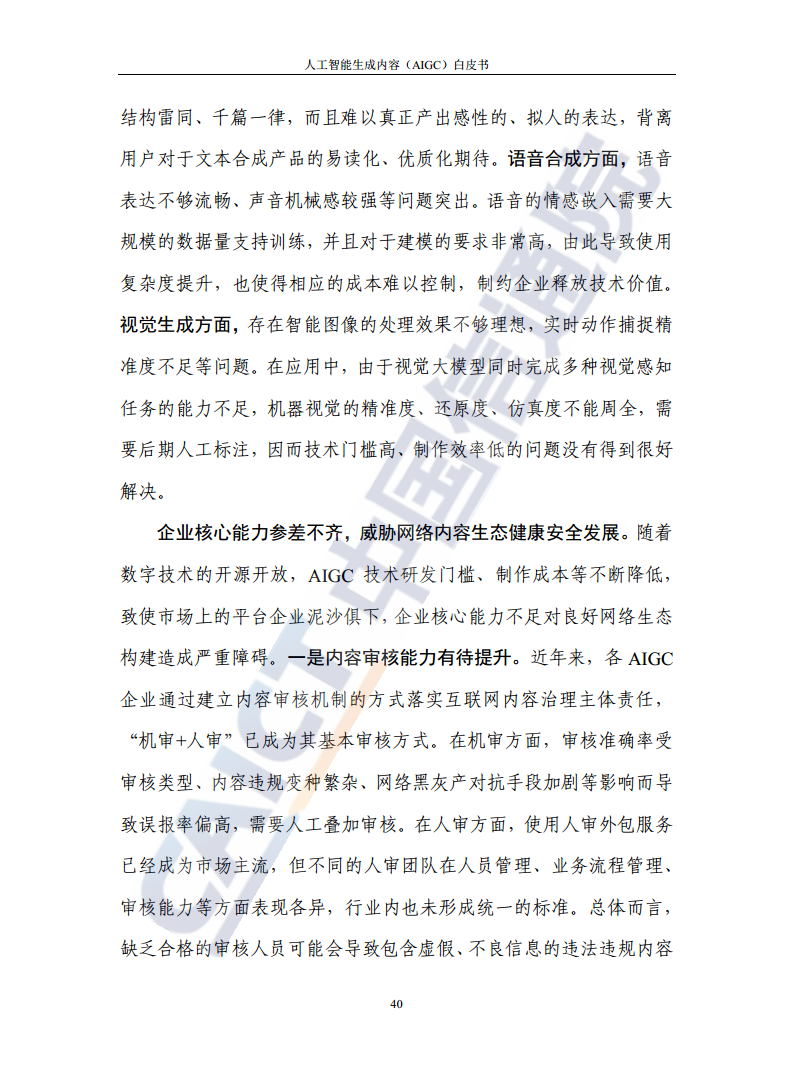 人工智能生成内容（AIGC）白皮书图片