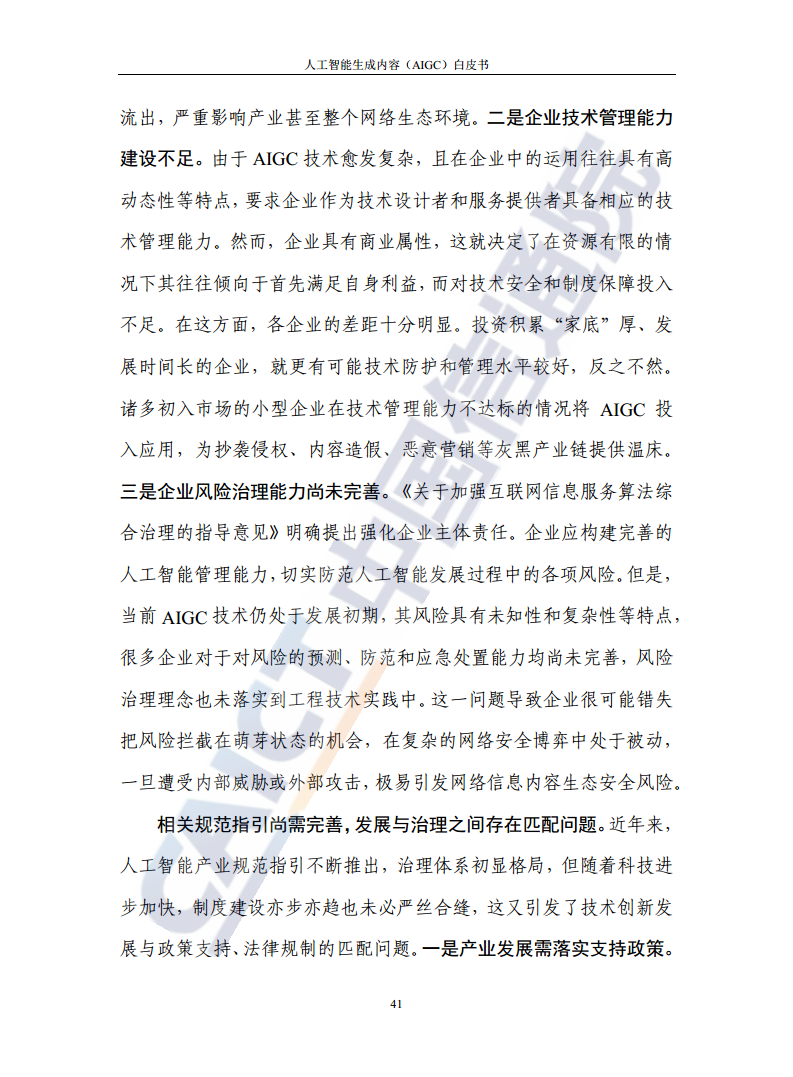 人工智能生成内容（AIGC）白皮书图片