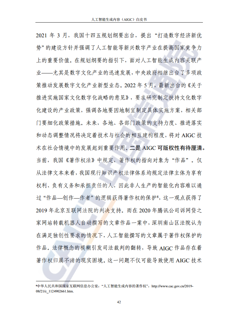 人工智能生成内容（AIGC）白皮书图片