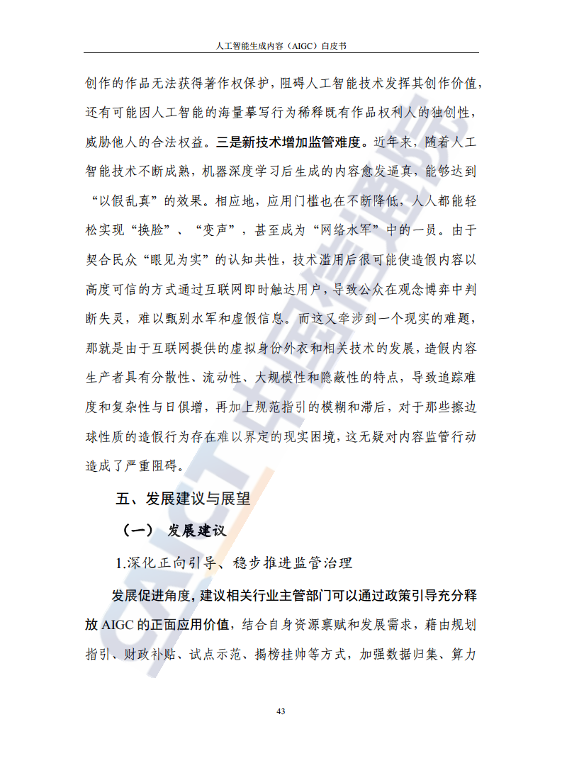 人工智能生成内容（AIGC）白皮书图片