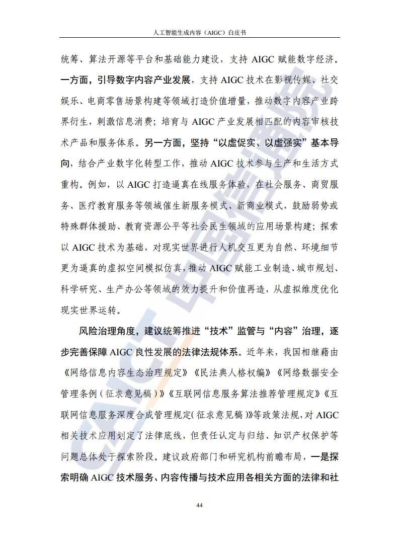 人工智能生成内容（AIGC）白皮书图片