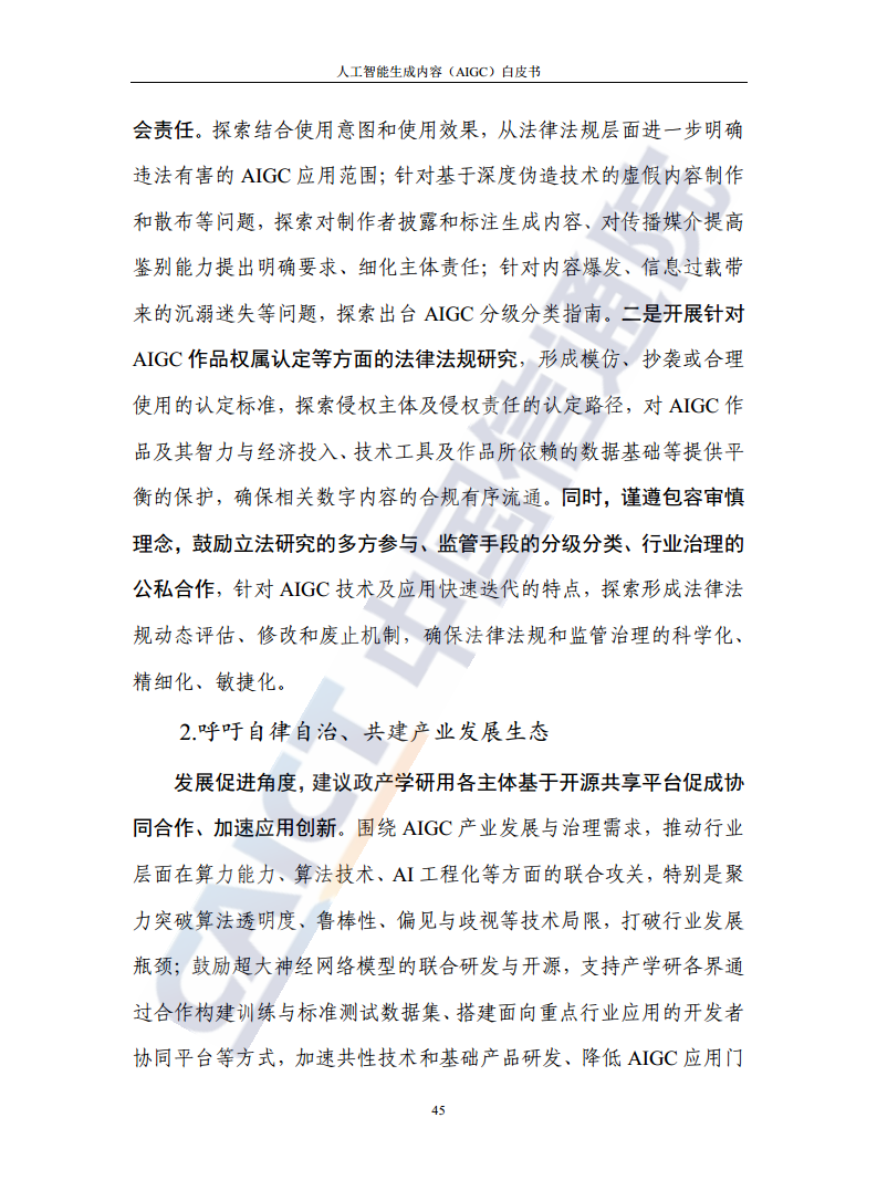 人工智能生成内容（AIGC）白皮书图片