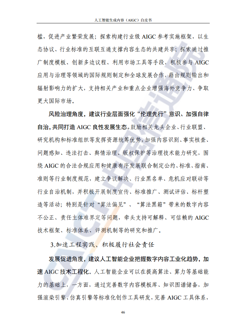 人工智能生成内容（AIGC）白皮书图片
