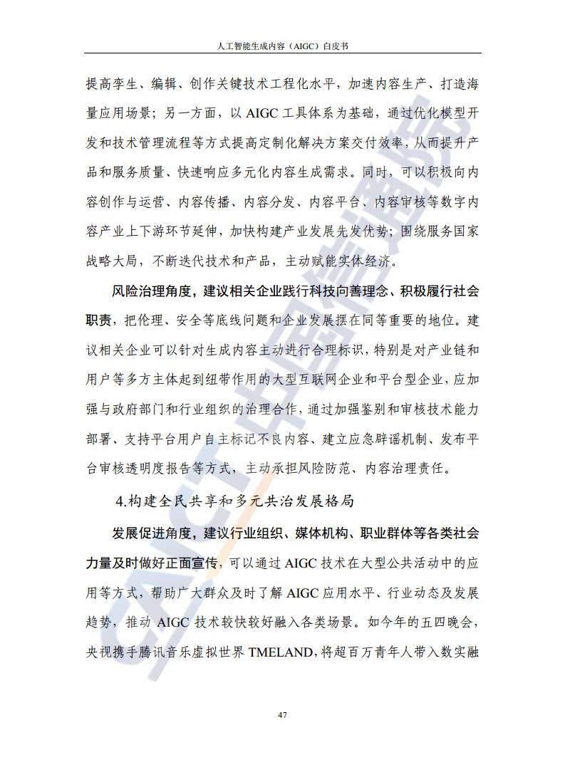 人工智能生成内容（AIGC）白皮书图片