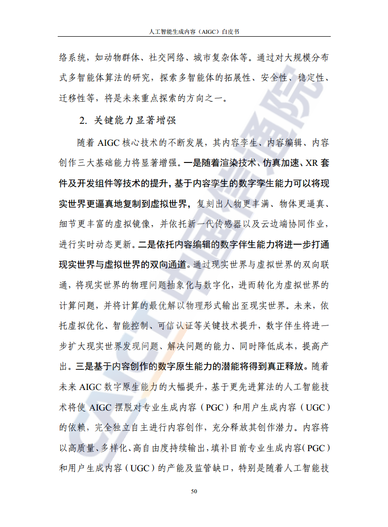 人工智能生成内容（AIGC）白皮书图片