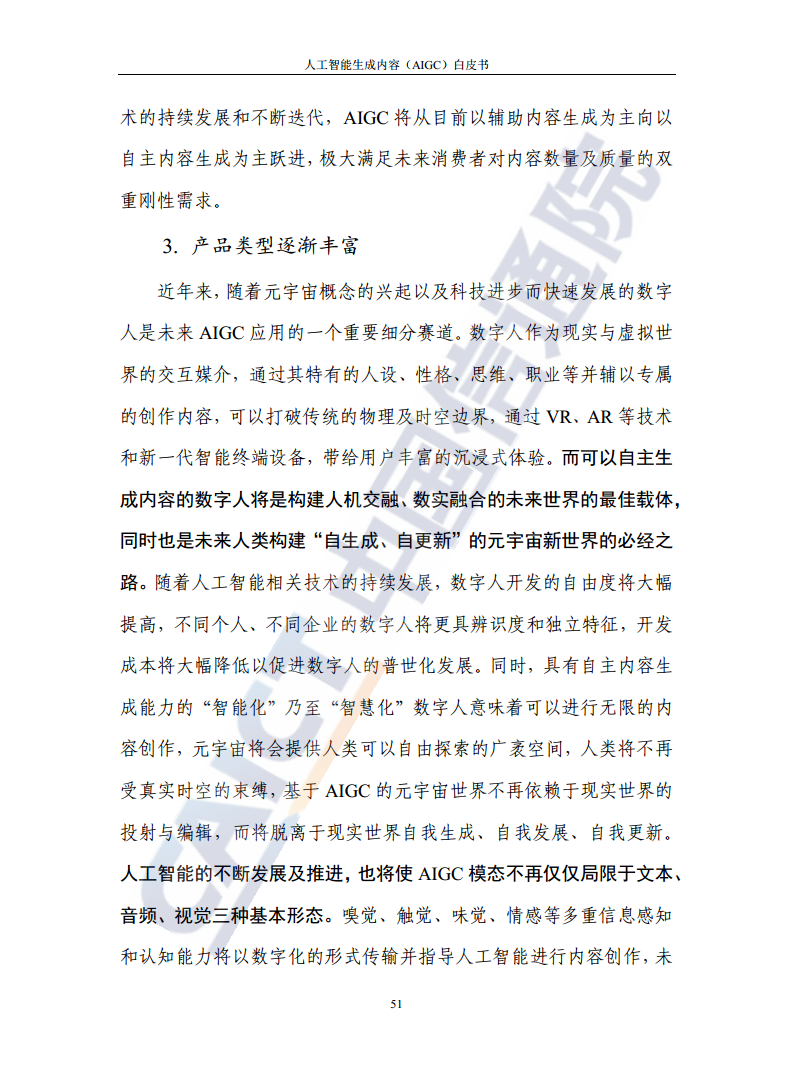 人工智能生成内容（AIGC）白皮书图片