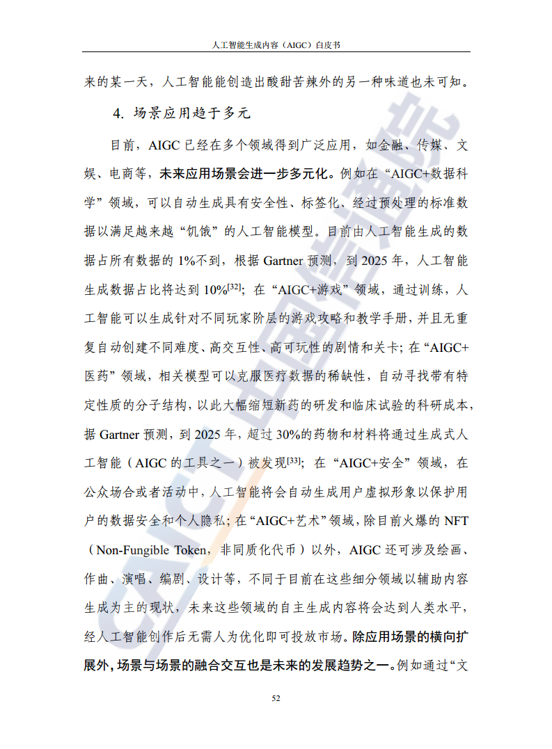 人工智能生成内容（AIGC）白皮书图片