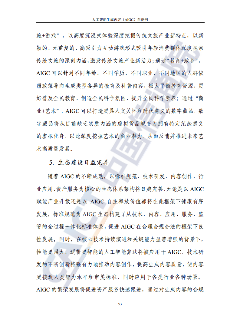 人工智能生成内容（AIGC）白皮书图片