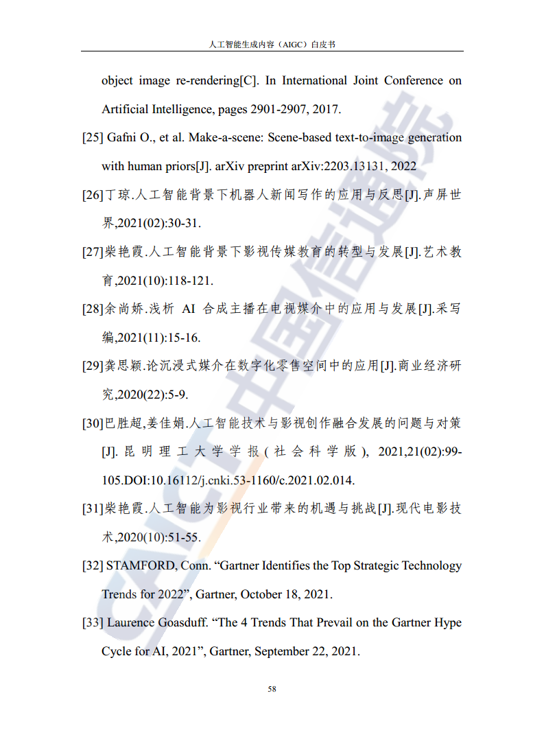 人工智能生成内容（AIGC）白皮书图片
