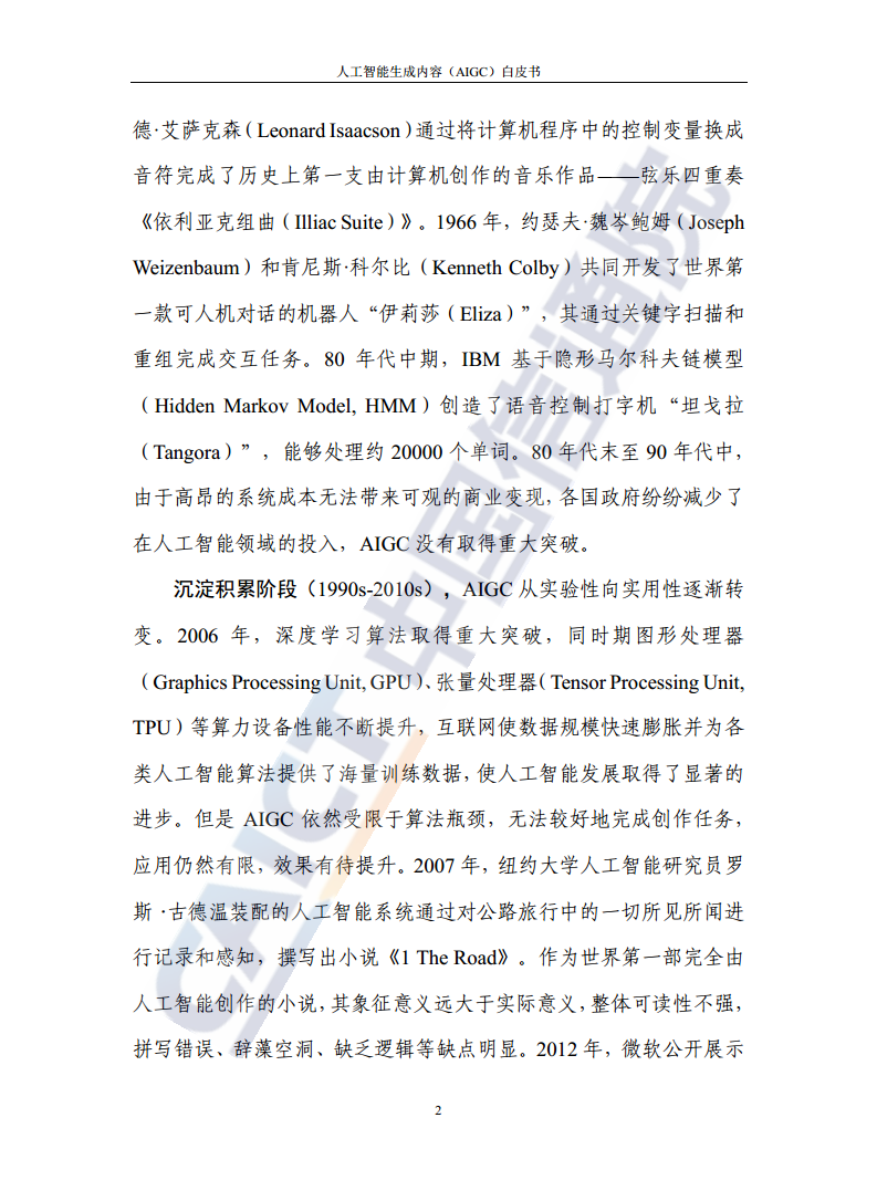 人工智能生成内容（AIGC）白皮书图片