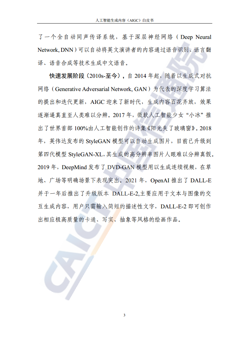 人工智能生成内容（AIGC）白皮书图片