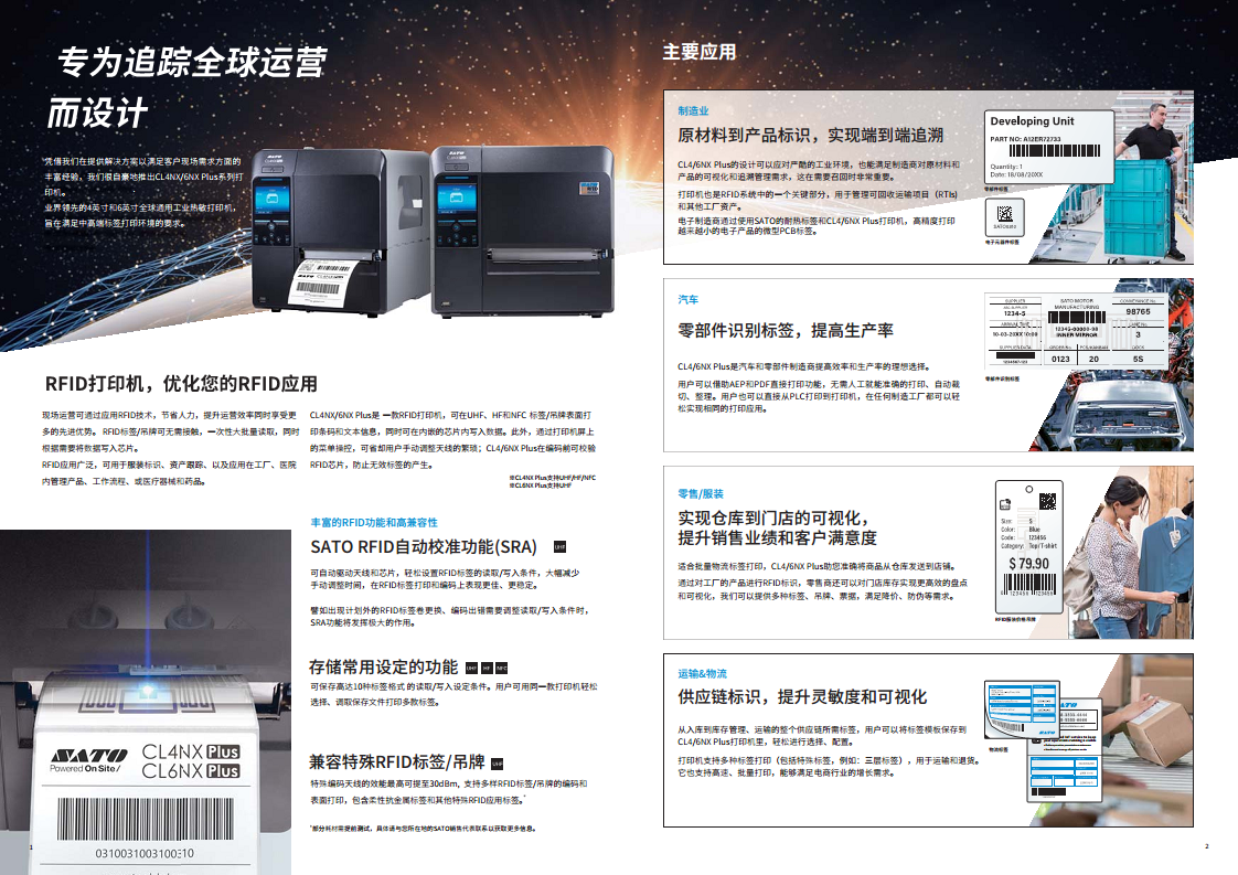 168MM宽幅RFID标签打印机CL6NX plus-艾特姆SATO总代图片