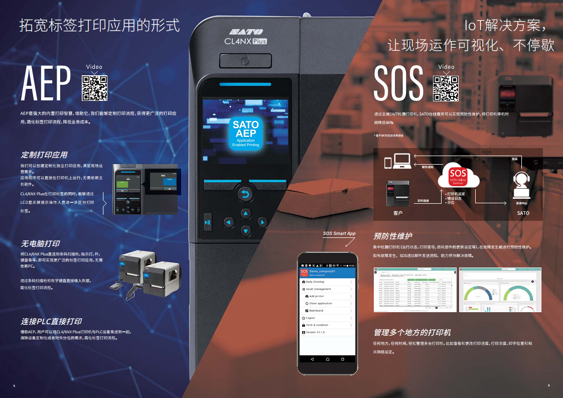 168MM宽幅RFID标签打印机CL6NX plus-艾特姆SATO总代图片