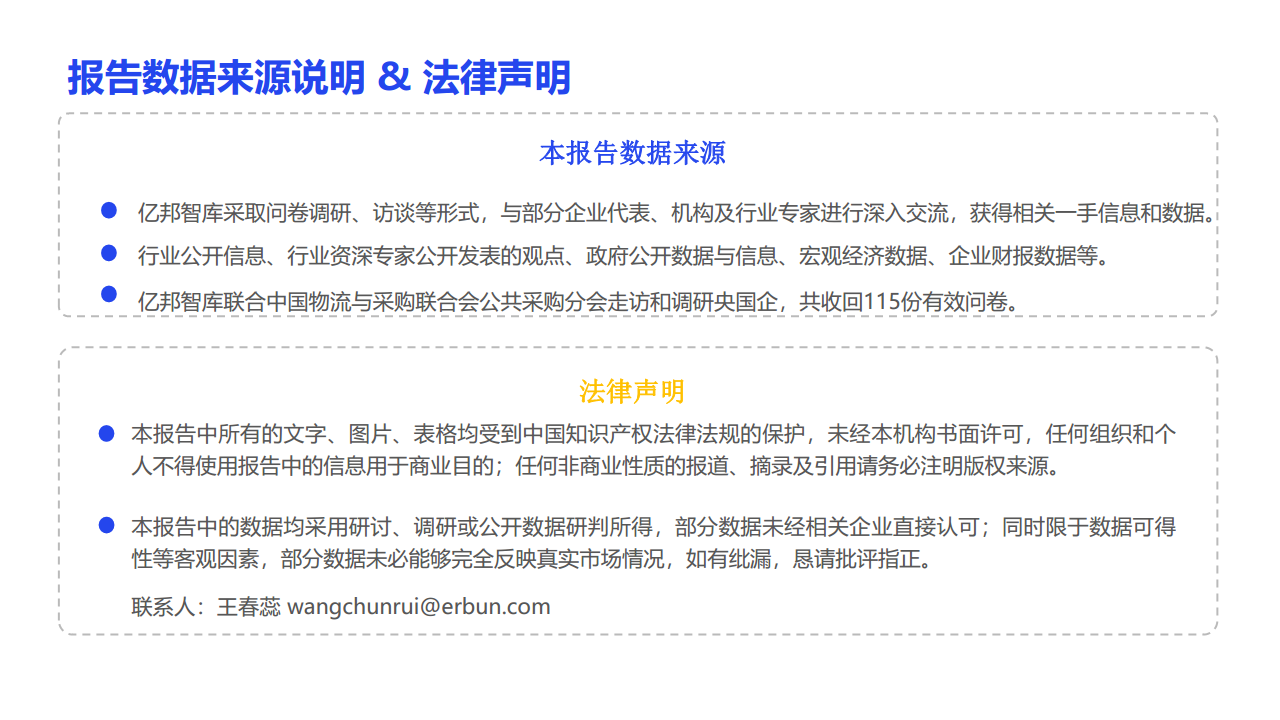 京东工业品数智化供应链专题报告图片