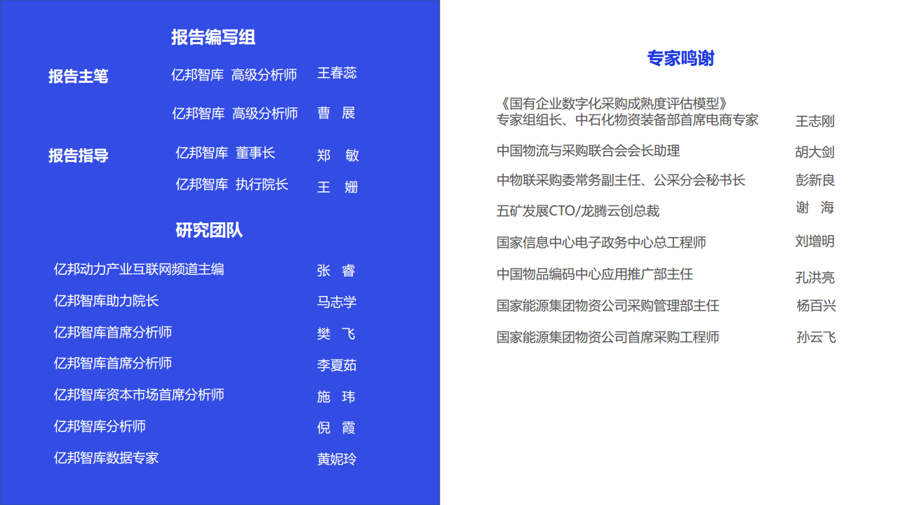 京东工业品数智化供应链专题报告图片