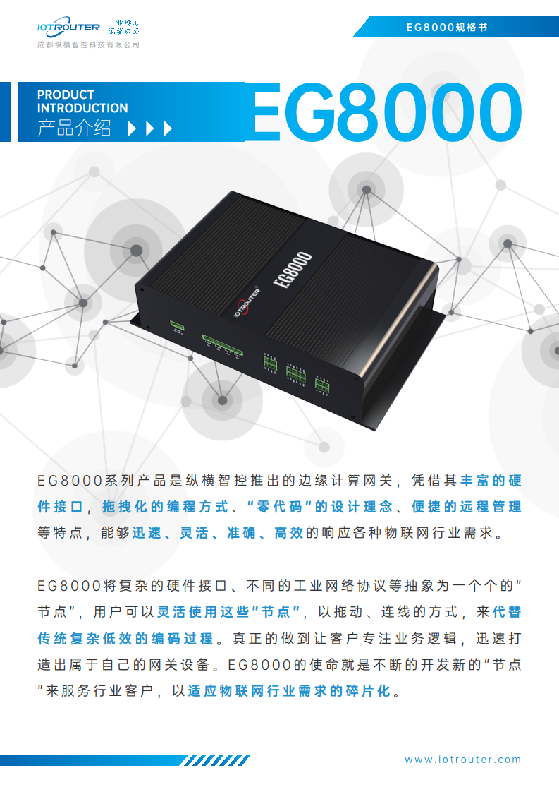 边缘计算网关EG8000（Node-RED）图片