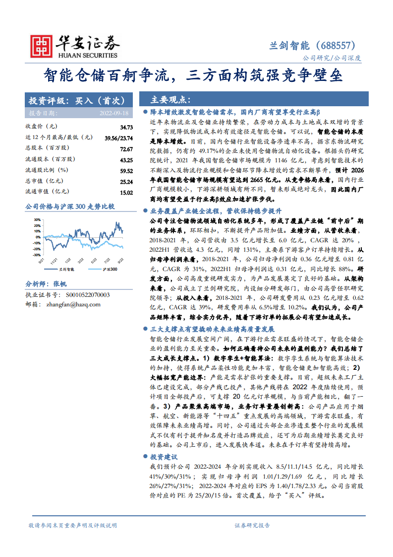 智能仓储百舸争流，三方面构筑强竞争壁垒图片