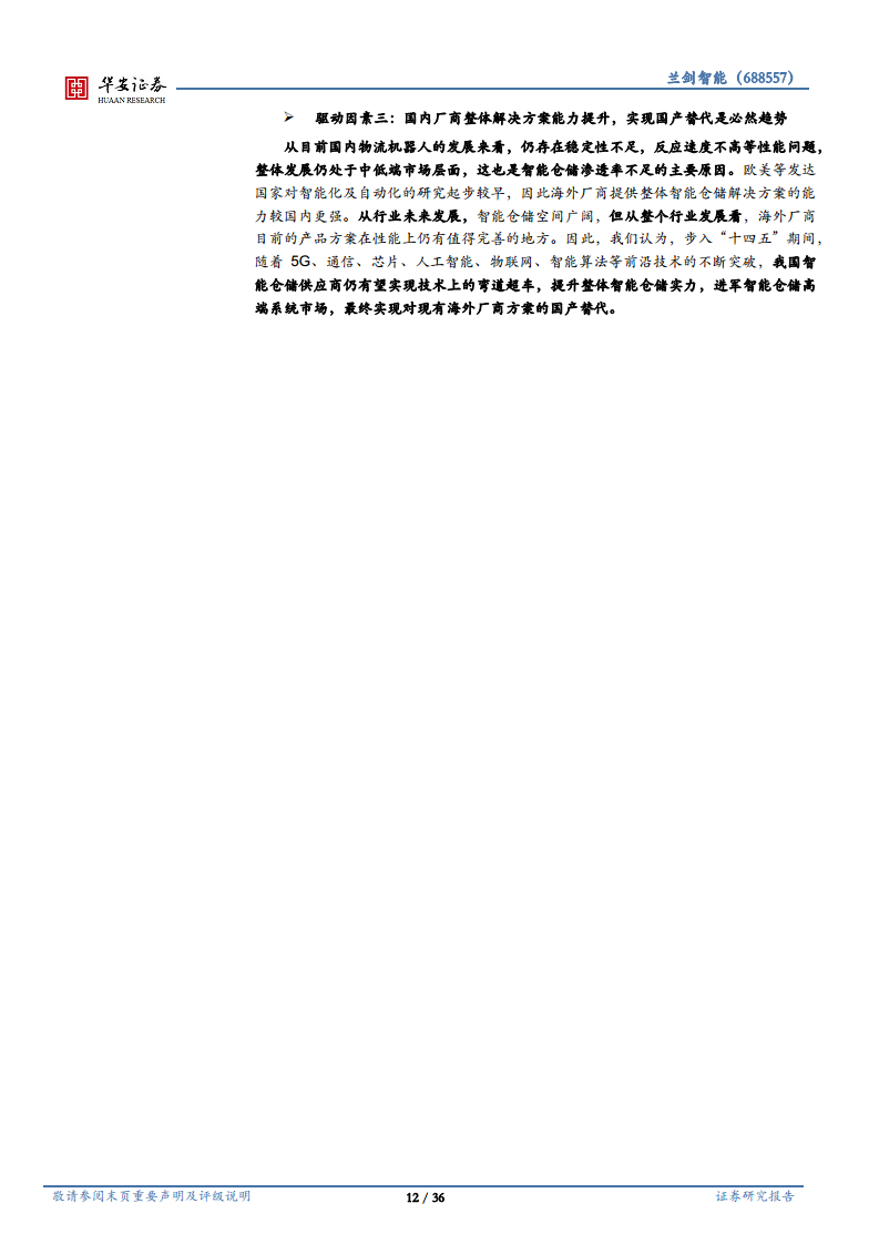 智能仓储百舸争流，三方面构筑强竞争壁垒图片