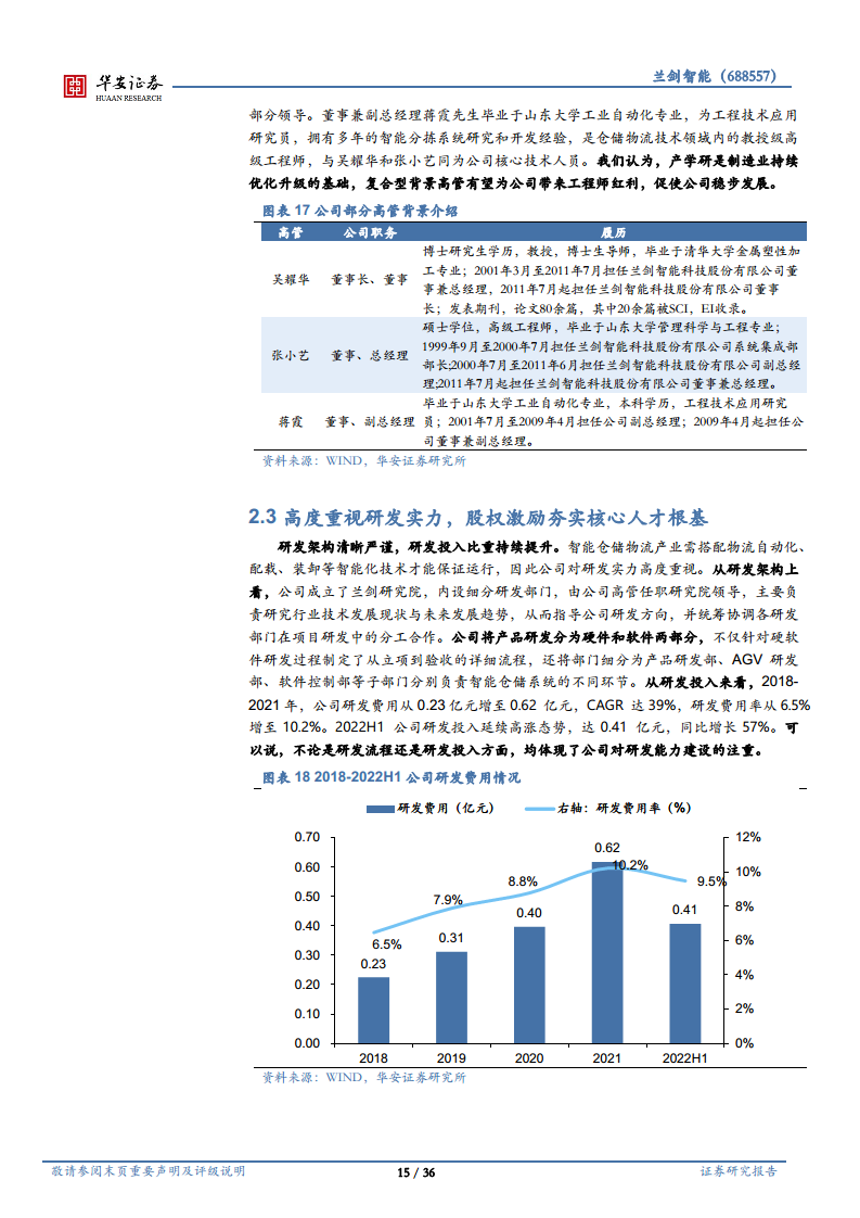 智能仓储百舸争流，三方面构筑强竞争壁垒图片