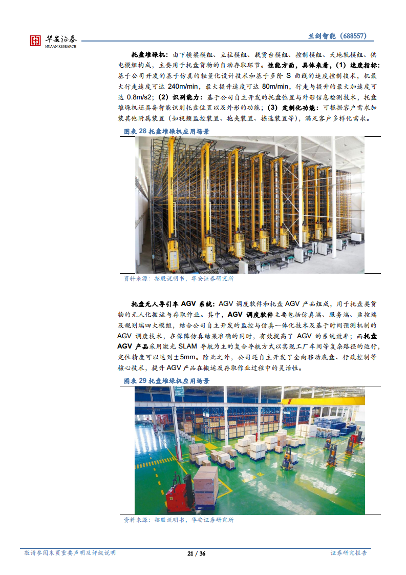 智能仓储百舸争流，三方面构筑强竞争壁垒图片