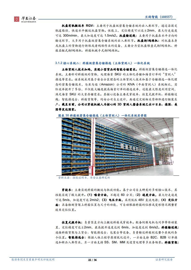智能仓储百舸争流，三方面构筑强竞争壁垒图片
