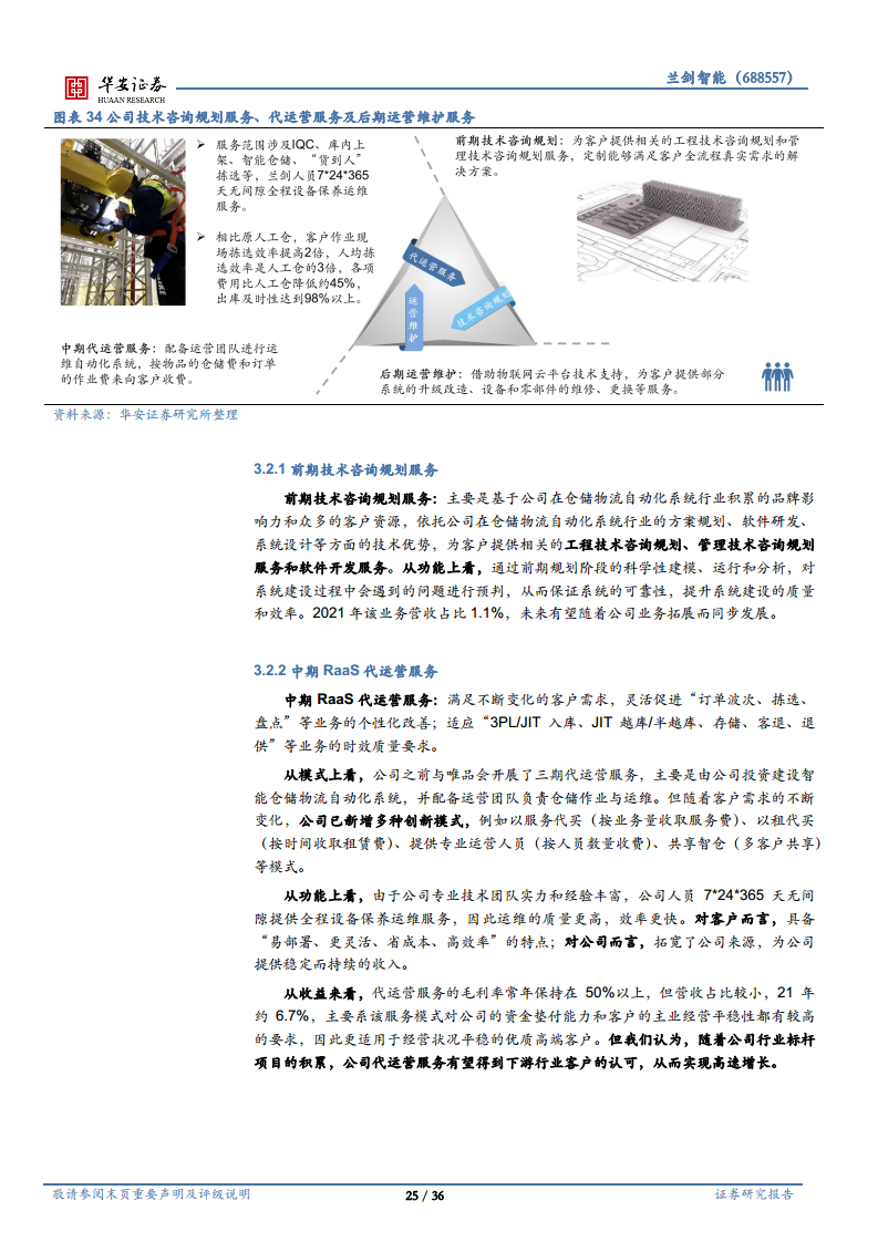 智能仓储百舸争流，三方面构筑强竞争壁垒图片