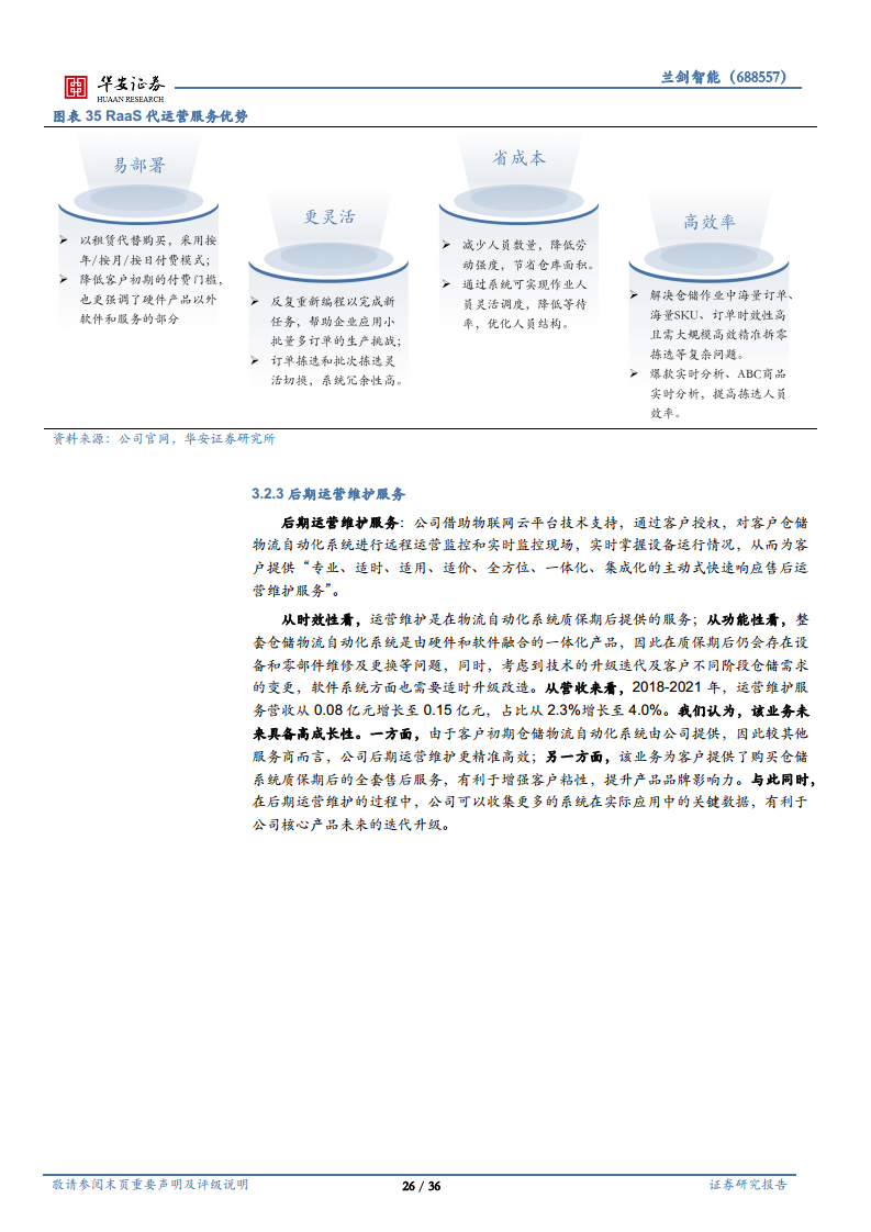 智能仓储百舸争流，三方面构筑强竞争壁垒图片
