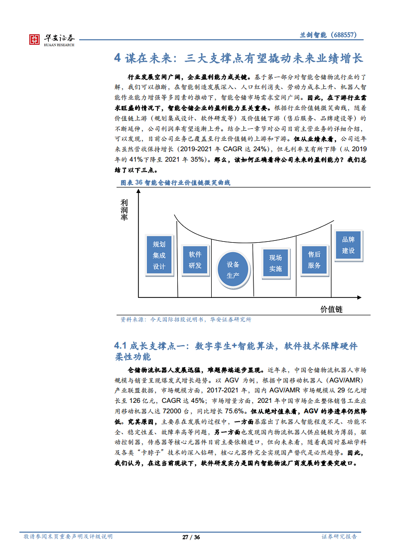 智能仓储百舸争流，三方面构筑强竞争壁垒图片